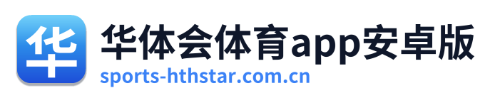 华体会体育app安卓版 Logo